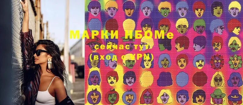 Марки N-bome 1500мкг Людиново